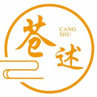 苍述