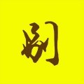 别Sir