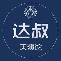 达叔